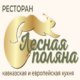 Логотип клиента 3